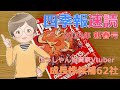 【四季報速読】2024新春号で付箋した成長株候補62社【はっしゃん式】