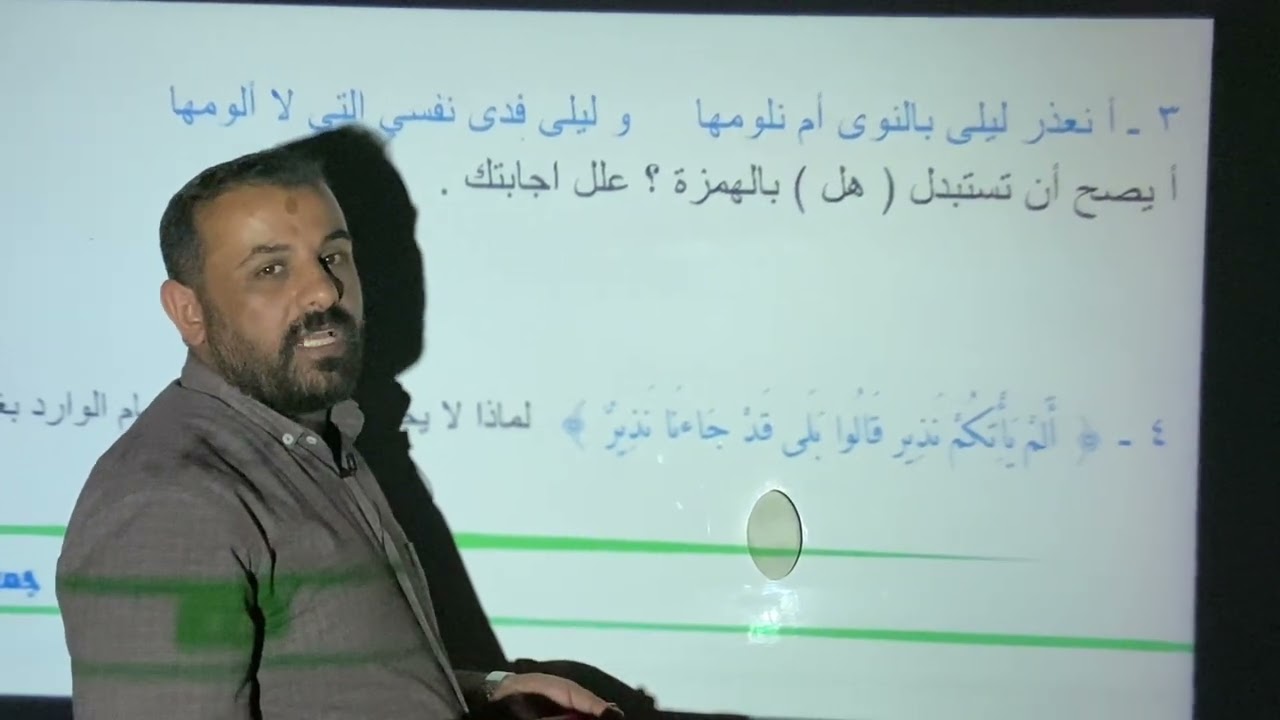 الاستفهام | قواعد اللغة العربية للصف السادس الاعدادي | المحاضرة (1) نماذج وزارية