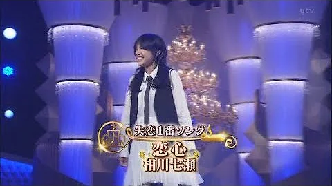 相川七瀬恋心 Mp3