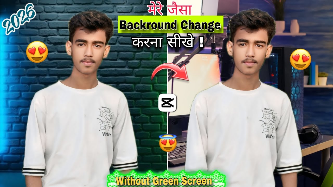 मेरे  जैसा background change | करना सीखों | 1 click में