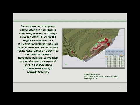 Геометаллургическое моделирование и применение машинного обучения для межскважинной интерполяции