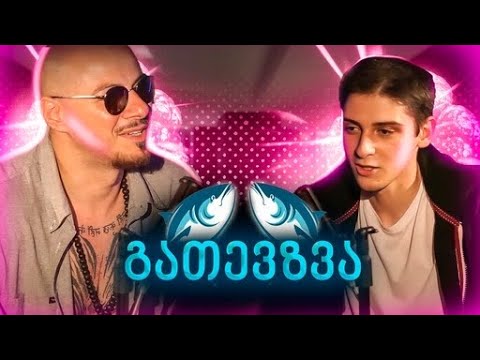 გათევზვა  -  ალუკარდი