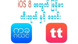 Myanmar Keyboard and Font for iOS 11 + screenshot 5