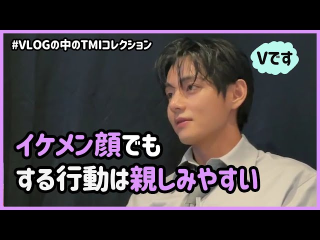 BTS 日本語字幕] テヒョンのvlogで知るともっと面白くなるTMIたち
