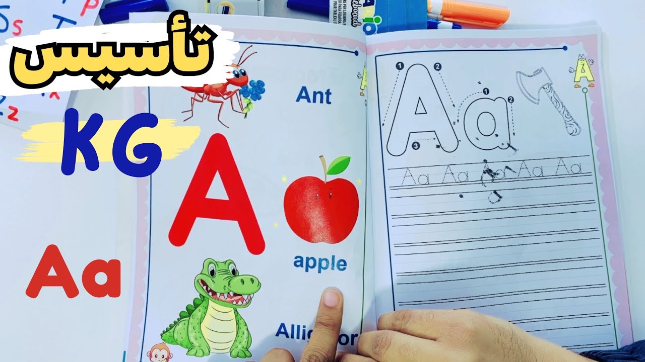 تأسيس كي جي | السشن رقم 2 | كتابة و صوت حرف A | KG | The letter Aa | مستر انجليزي