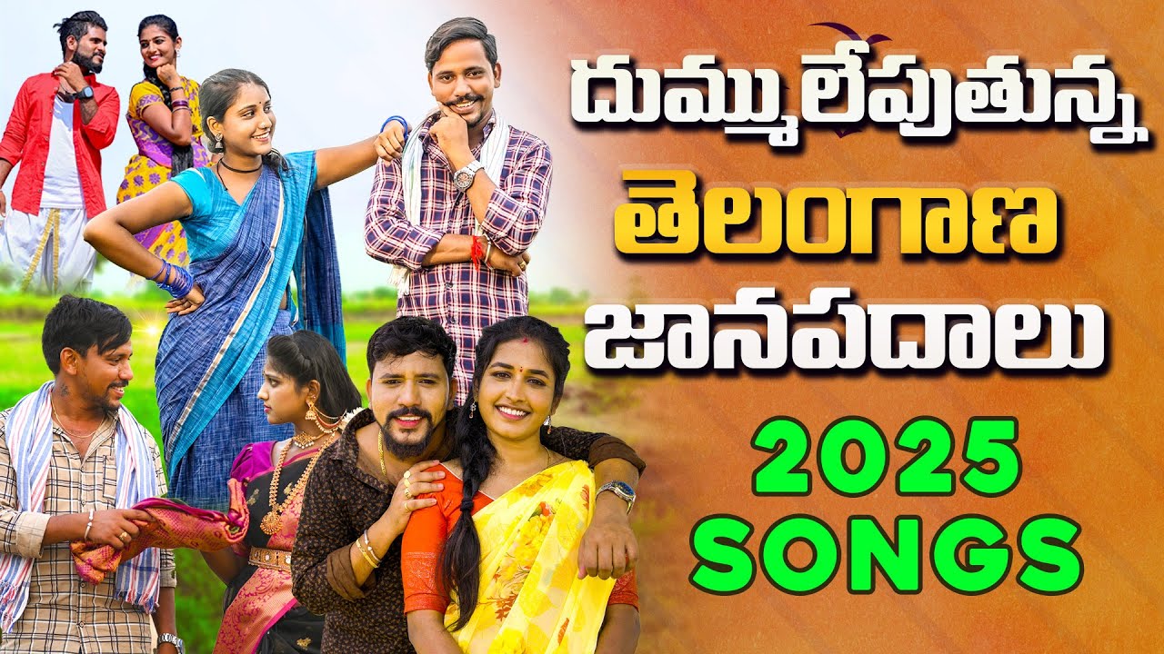 TELANGANA FOLK SONGS Jukebox 2025 | 