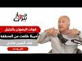 لبنان إلى أين وهل ما زال الحوار ممكنا مع الكاتب السياسي علي يوسف حوار بيروت 