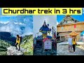 Vlog 161 | Churdhar trek. 3 hrs me pahuche churdhar. Sabse asan rasta