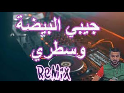 Rai Mix 2021 وليدات لا سيتي كحلي وقابريجيبي البيضة وسطري Remix DJ MOHAMED PRO