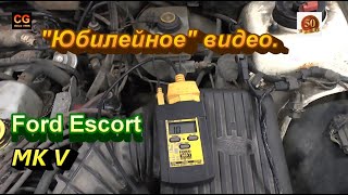 видео: Юбилейное видео. Ford Escort на  картинка: Юбилейное видео. Ford Escort на