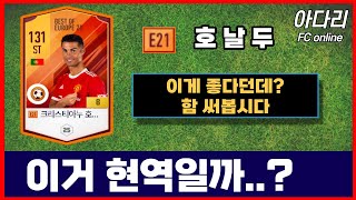 BOE 호날두 금카 현역일까..?