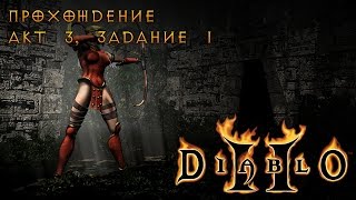 видео Прохождение 1 Акта в Diablo 2