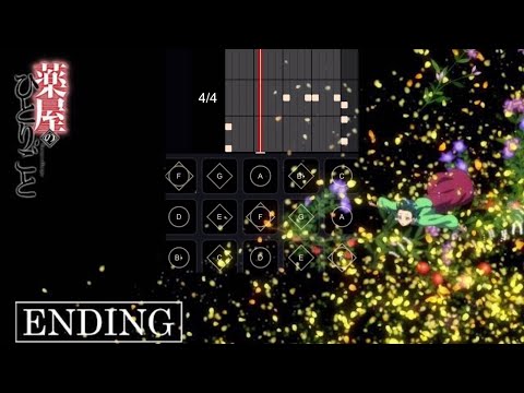 『薬屋のひとりごと』The Apothecary Diaries ノンクレジットED：アイナ・ジ・エンド『アイコトバ」Sky Sheet Music