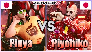 Tekken 8  ▰  PINYA (Reina) Vs Piyohiko (Claudio) ▰ Player Matches!