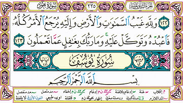 ألقران الكريم حاتم فريد الواعر الصفحة 235