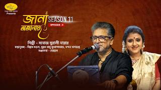 Jana O Jana | Live Stream | Season 11 | Episode 8 | Manoj Murali Nair | Naba Robi Kiron screenshot 5
