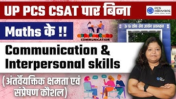 UP PCS CSAT में Interpersonal And Communication Skills केवल एक क्लास में समाप्त | PCS ABYAAS