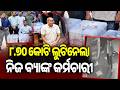 Ahmedabad Bank Heist: Staffer Steals ₹8.70 Crore from RBI Chest, Caught on CCTV 3 Months Later