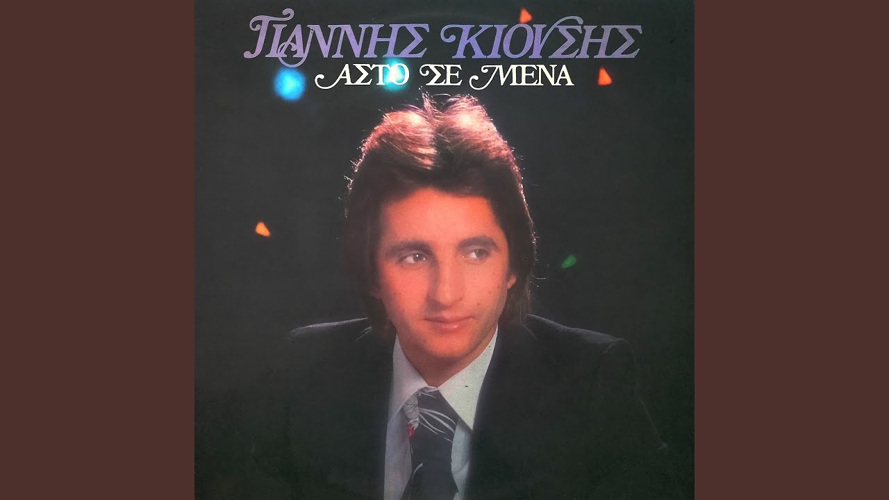 Apopse Tha Paro To Traino