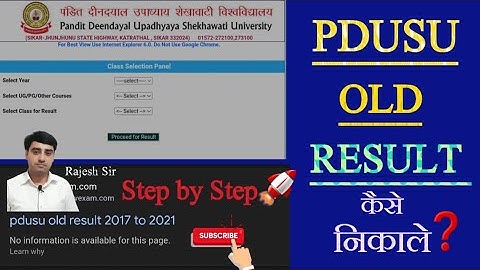 PDUSU Result कैसे चेक करें? | मोबाइल से रिजल्ट देखने का आसान तरीका