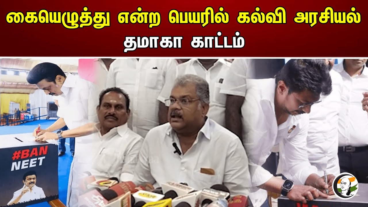 கையெழுத்து என்ற பெயரில் கல்வி அரசியல் தமாகா காட்டம் | GK Vasan | TMC
