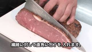 【ギフト-伊藤ハム】ローストビーフの切り方