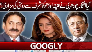 Kya Iftikhar Chaudhry Nai Ateeqa Odho Ko Musharraf Sai Dosti Ki Saza Dee? | Googly News TV