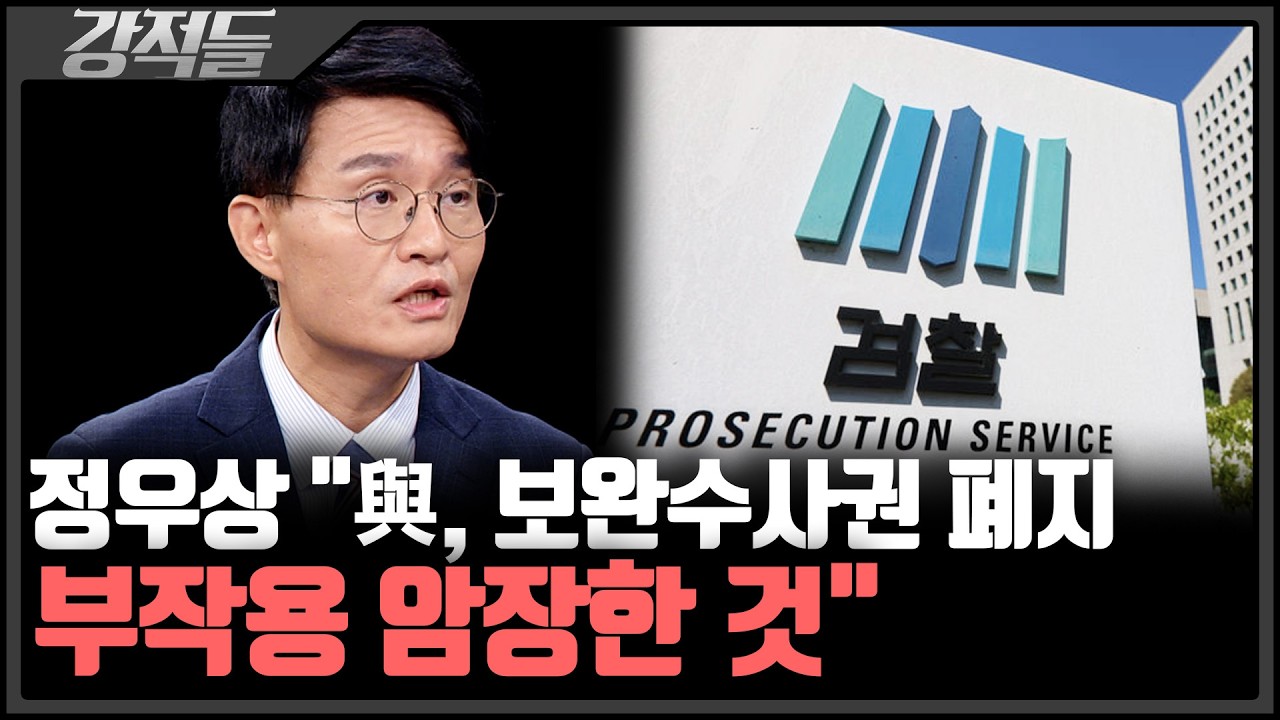'제주 실종사건 허위 종결' 정치권 파장은?···김준일 "경찰 수뇌부 없이 직할 통치 시도하려는 듯" [강적들]