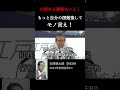 「石原慎太郎 尖閣諸島2-9」日本の大使やる資格ないよ! #shorts #石原慎太郎