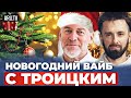 Каким будет Новый год в России?  Что хорошего произошло в 2022 году? Украинская музыка в 2022 году