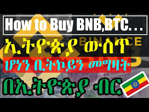 ቪዲዮ: ስዋፕ እንዴት መግዛት ይቻላል?