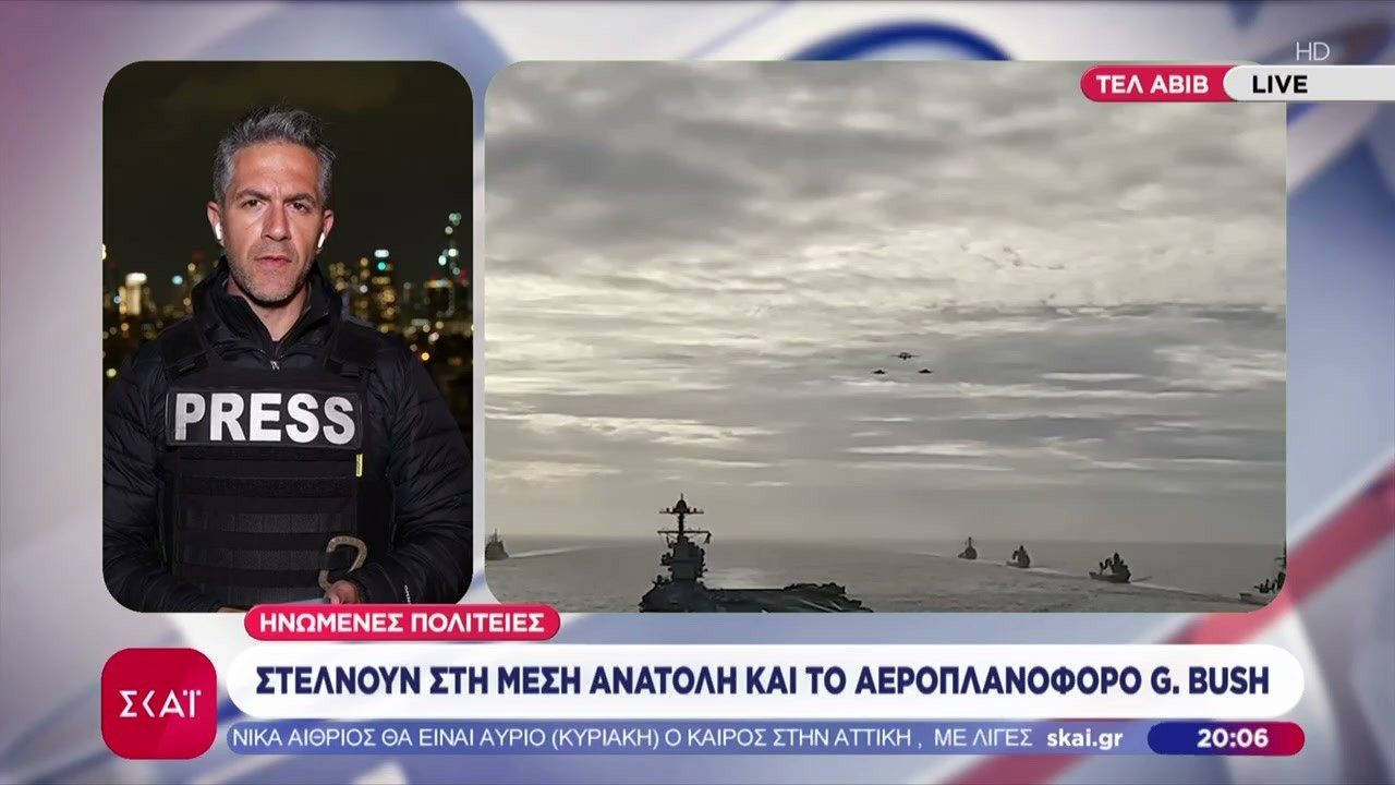 ΗΠΑ: Στέλνουν στη Μέση Ανατολή και το αεροπλανοφόρο G. Bush - Απειλές Τραμπ κατά Ιράν