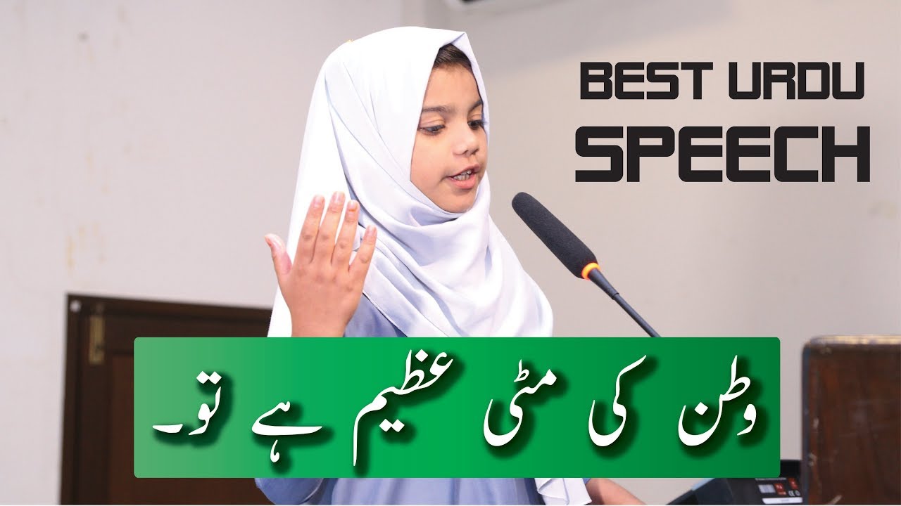 best election speeches for students in urdu