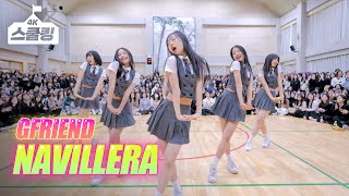 Aspiring idols who appear at High school💕 GFRIEND(여자친구) “NAVILLERA" Dance Cover #SchoolAttack