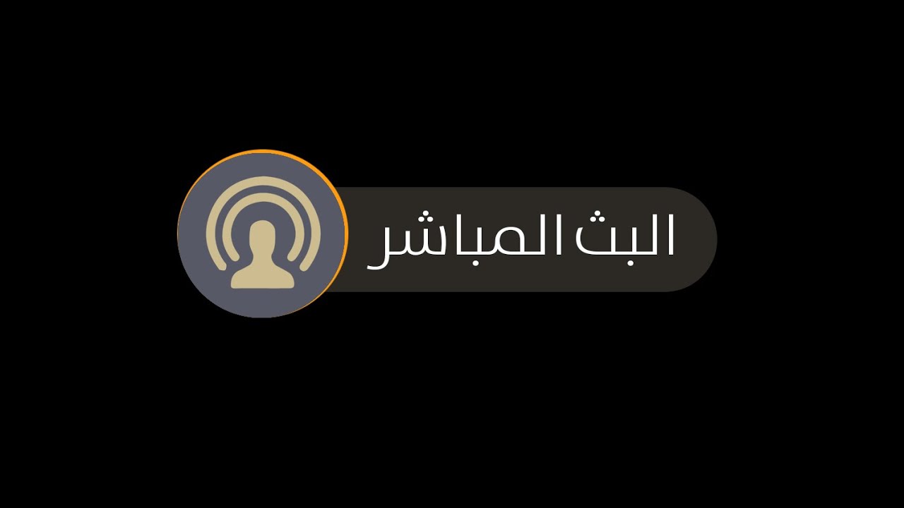 البث المباشر لدرس العشاء  للشيخ رسلان  ( حفظه الله)  | الشيخ رسلان - Sheikh Raslan - Cheikh Raslan