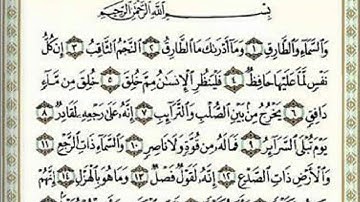 سورة الطارق للقارئ مصطفى الجكني الشنقيطي