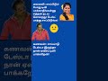 சிரிக்கலாம் வாங்க! #Tamiljokes #jokes #shorts #shortsfeed