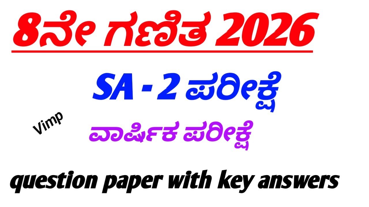 Экзаменационный вопросник по математике для 8 класса (SA 2) с ответами (2026 год).