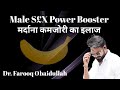     erectile dysfunction treatment how increase power dr farooq obaidullah