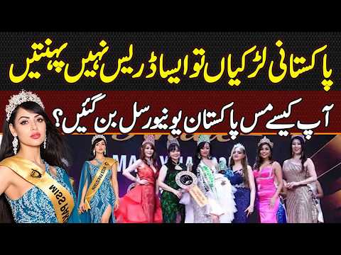 Miss Pakistan Universe 2026 Jia Khan: Pakistani Girls Don't Wear Such Dresses, How Did You Win Crown