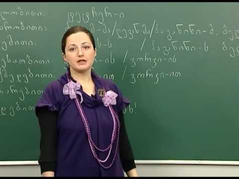 ბრუნებასთან დაკავშირებული მართლწერის საკითხები