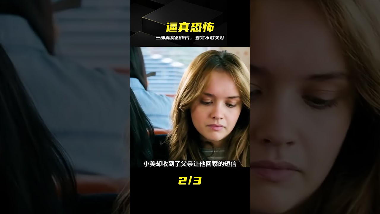 頭皮發麻！三部真實恐怖片，沉浸式體驗 #恐怖片，真实，沉浸式，刺激，惊悚