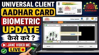 Universal Client Aadhar Card Biometric Update Kare | Uc Se biometric update kaise kare  screenshot 5