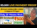 🔥Earn Money Online Without Investment | Online Jobs at Home tamil | Money Earning Apps Tamil