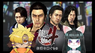 【龍が如く4】おいでよYakuzaの森【part11】ネタバレ注意