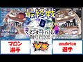 【ワンピース】スタンダードバトル　最終戦 青バギーVS黒ティーチ