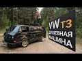 Обзор van VW T3. camper