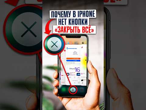 Почему у iPhone нет кнопки 'ЗАКРЫТЬ ВСЕ ПРИЛОЖЕНИЯ'? В чем дело, Apple?