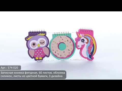 Видеообзор от ТМ Clipstudio:Записная книжка, 60 листов, цветные листы, 3 дизайна (Арт. 574-020)