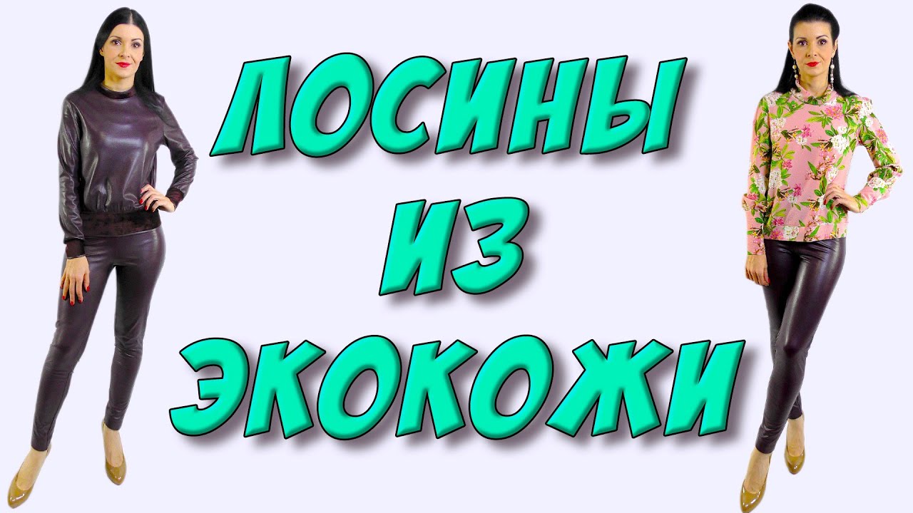 Какую ткань выбрать для легинсов, лосин и велосипедок